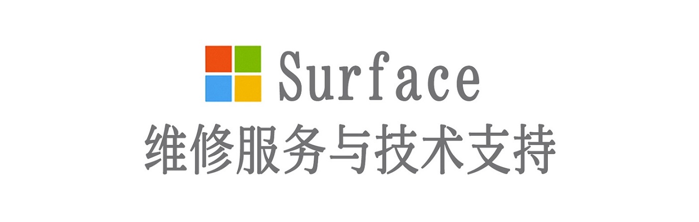 永州surface产品维修服务中心