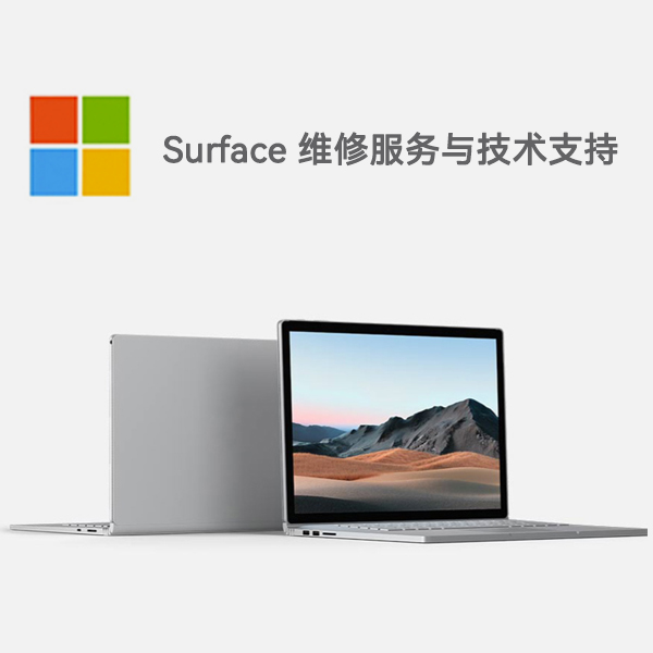 永州surface产品维修服务电话